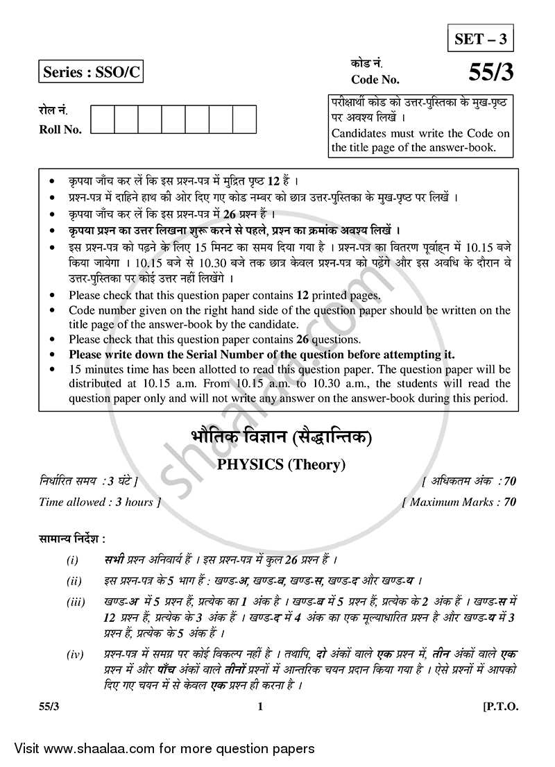 Physics 2014-2015 - CBSE 12th - Class 12 - CBSE (Central Board of Secondary Education) question paper with PDF download