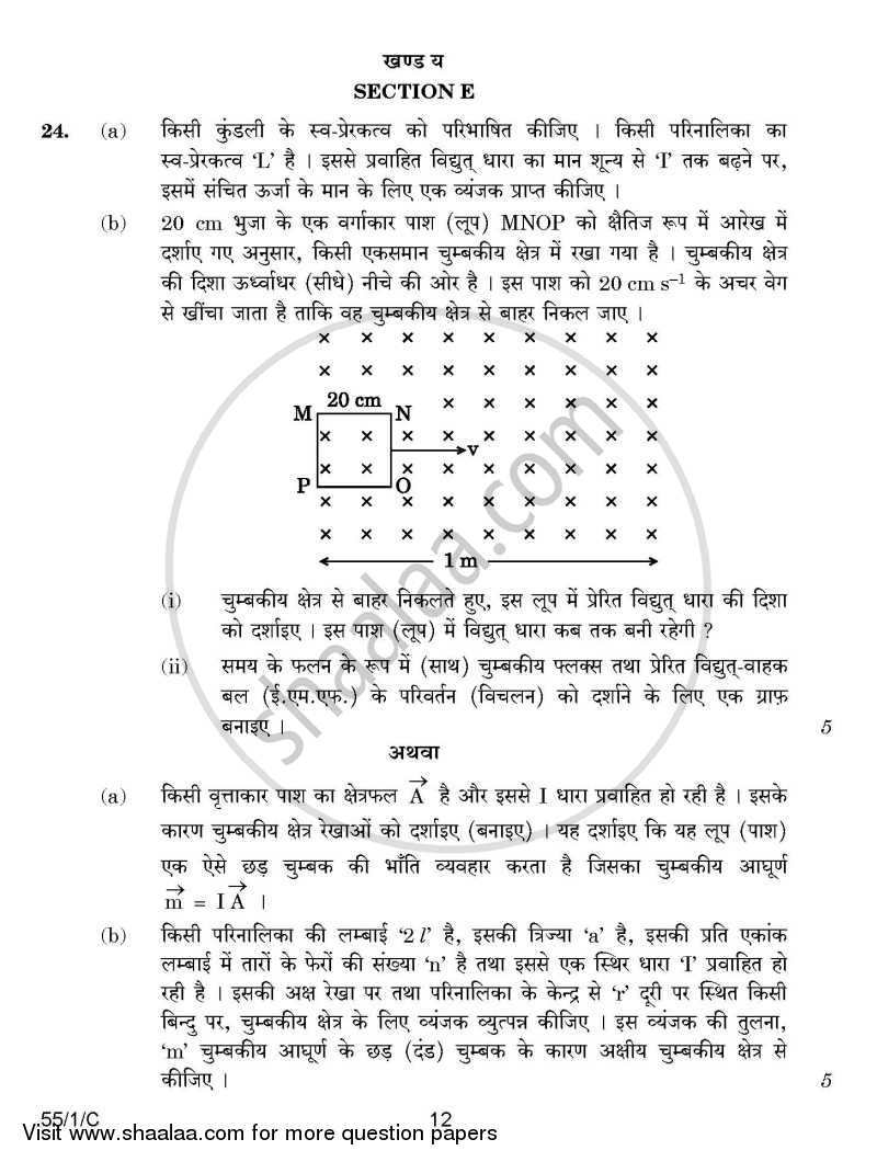 Physics 2014-2015 - CBSE 12th - Class 12 - CBSE (Central Board of Secondary Education) question paper with PDF download