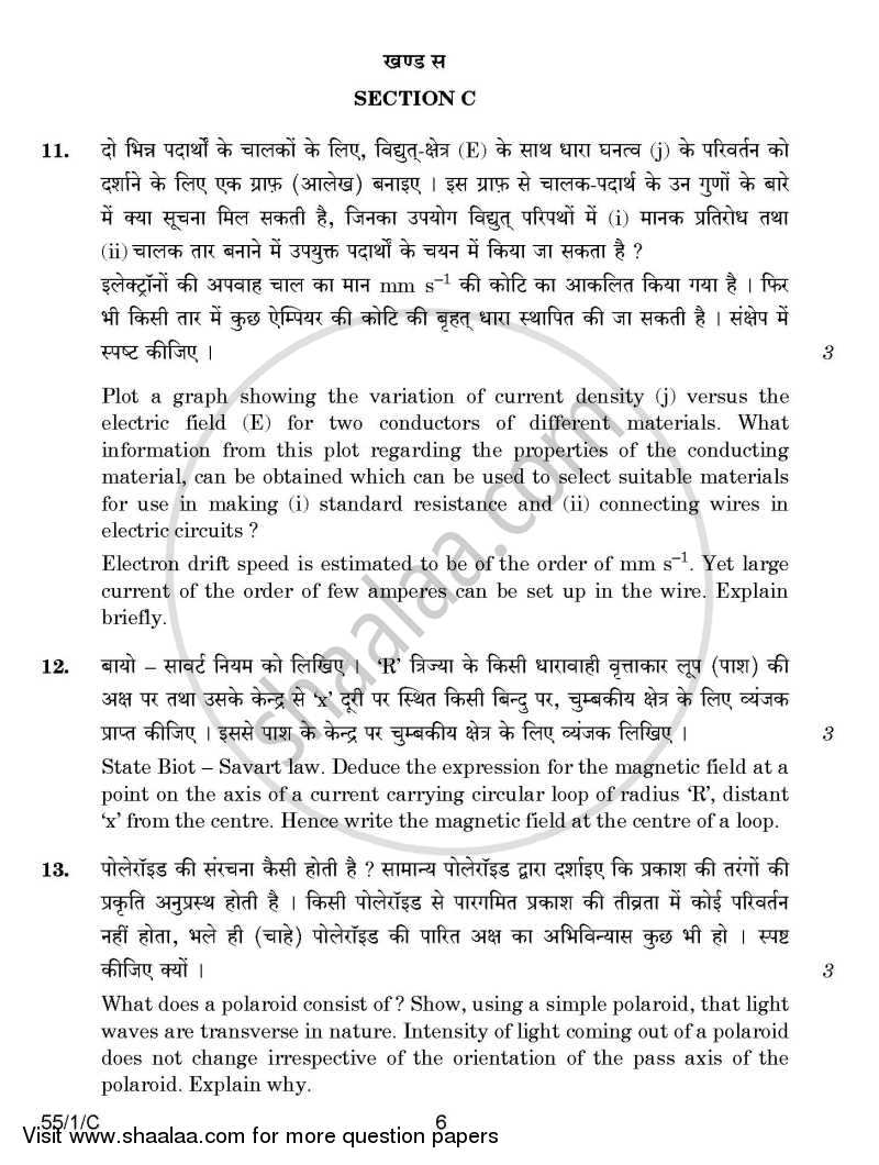 Physics 2014-2015 - CBSE 12th - Class 12 - CBSE (Central Board of Secondary Education) question paper with PDF download