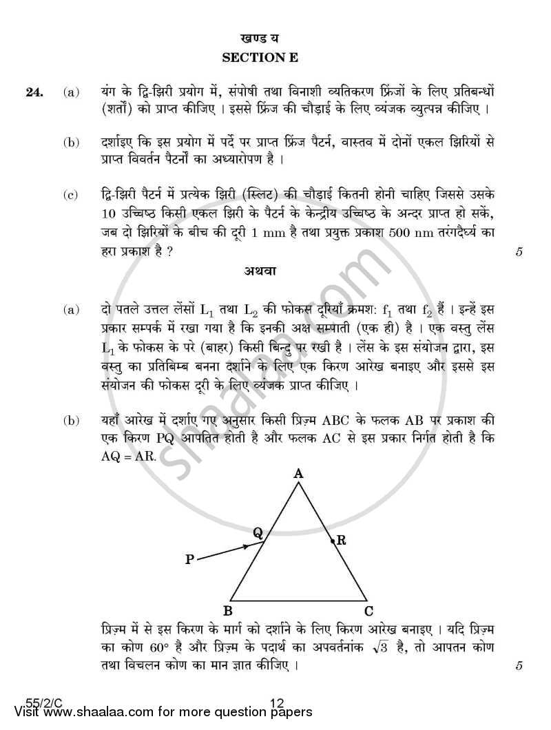 Physics 2014-2015 - CBSE 12th - Class 12 - CBSE (Central Board of Secondary Education) question paper with PDF download