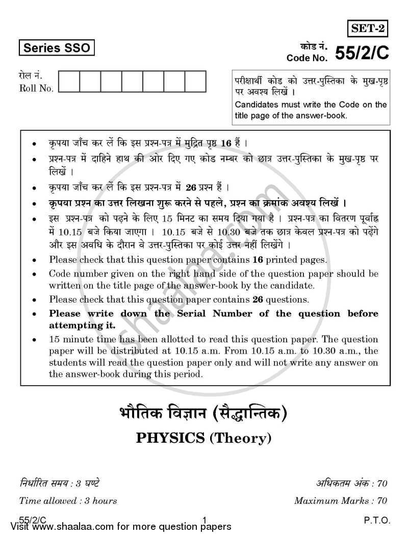 Physics 2014-2015 - CBSE 12th - Class 12 - CBSE (Central Board of Secondary Education) question paper with PDF download