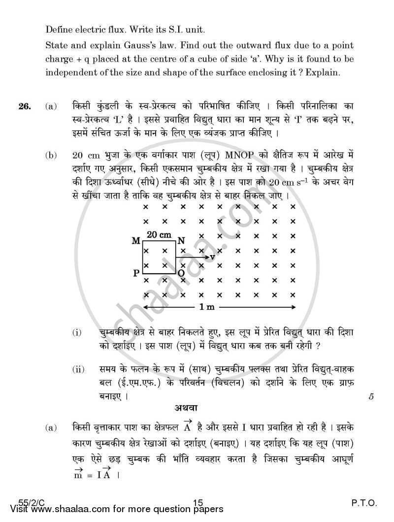 Physics 2014-2015 - CBSE 12th - Class 12 - CBSE (Central Board of Secondary Education) question paper with PDF download