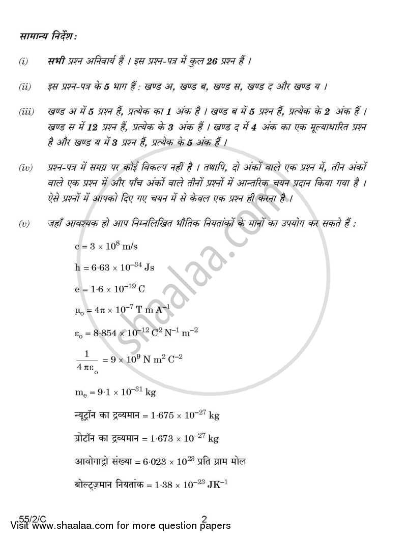 Physics 2014-2015 - CBSE 12th - Class 12 - CBSE (Central Board of Secondary Education) question paper with PDF download