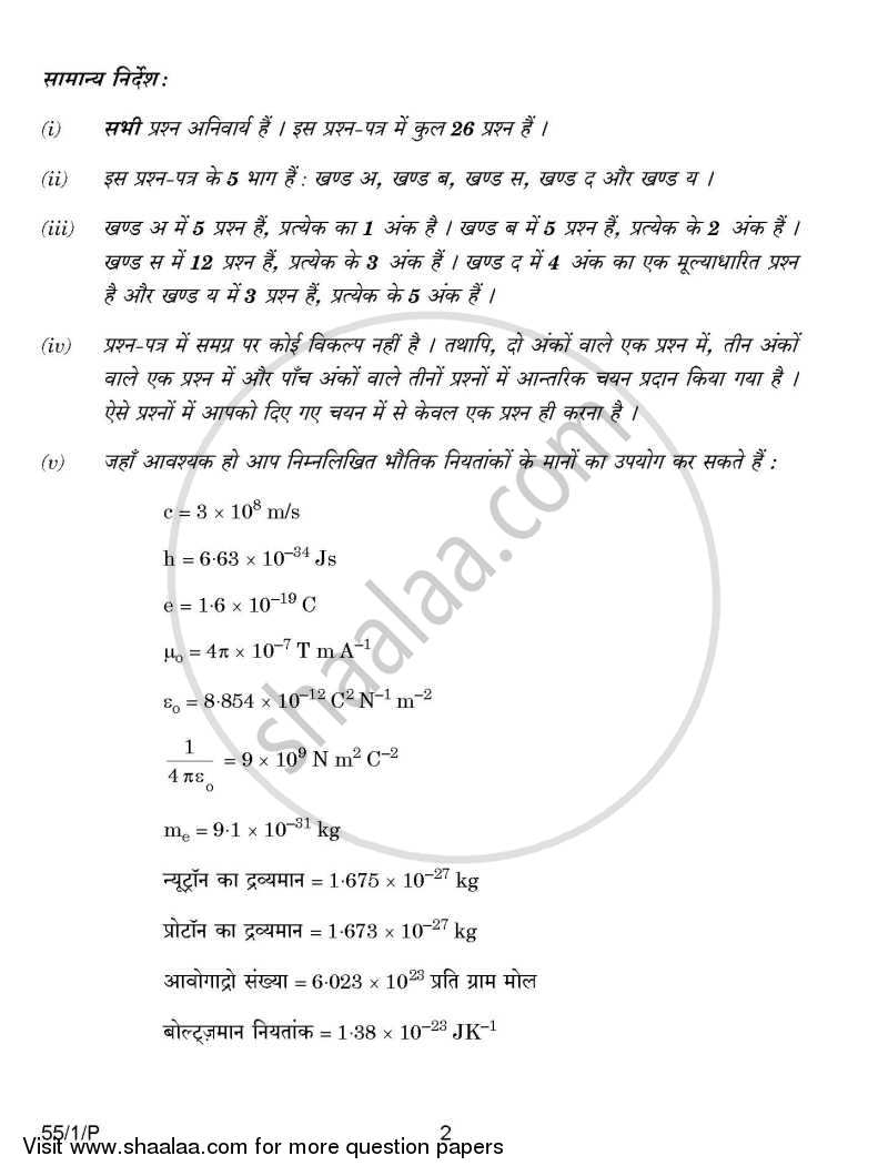 Physics 2014-2015 - CBSE 12th - Class 12 - CBSE (Central Board of Secondary Education) question paper with PDF download