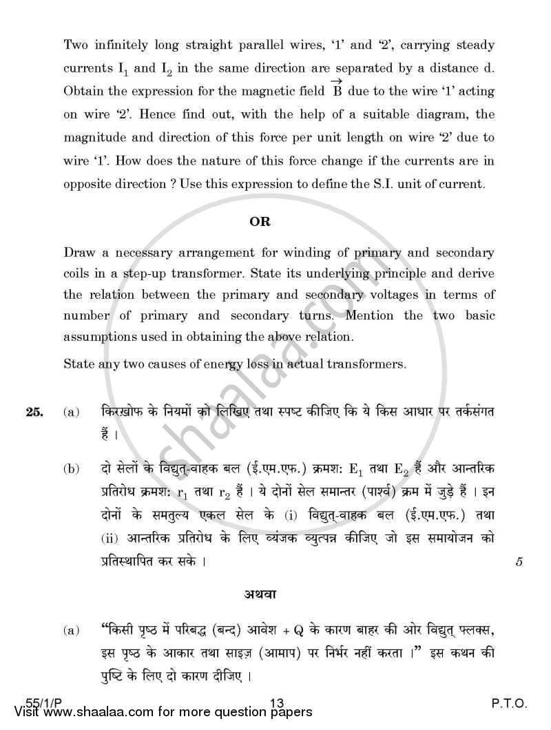 Physics 2014-2015 - CBSE 12th - Class 12 - CBSE (Central Board of Secondary Education) question paper with PDF download