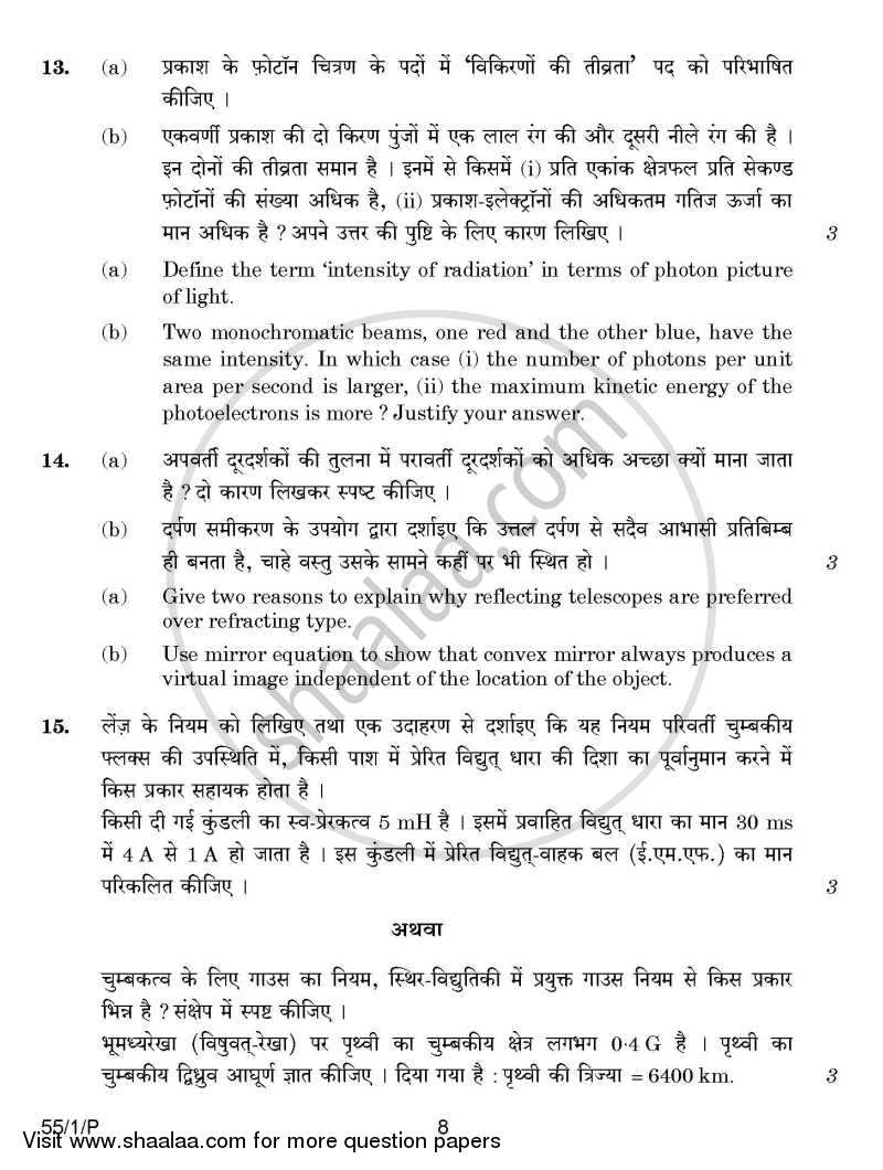Physics 2014-2015 - CBSE 12th - Class 12 - CBSE (Central Board of Secondary Education) question paper with PDF download