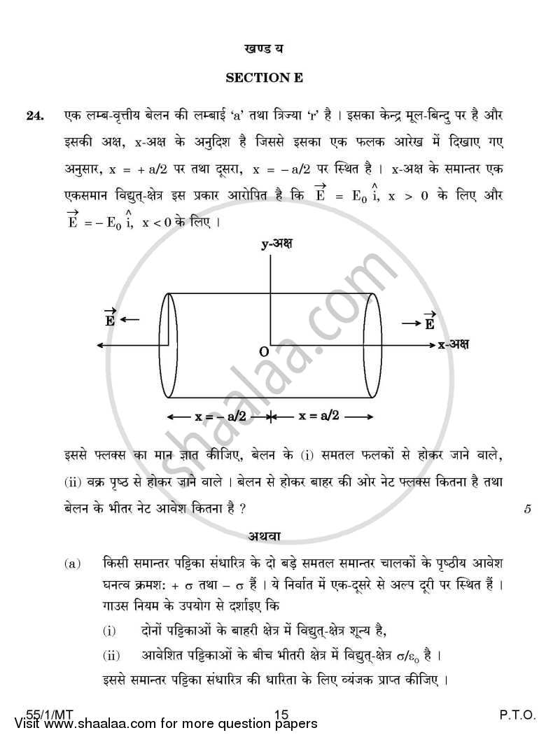 Physics 2014-2015 - CBSE 12th - Class 12 - CBSE (Central Board of Secondary Education) question paper with PDF download