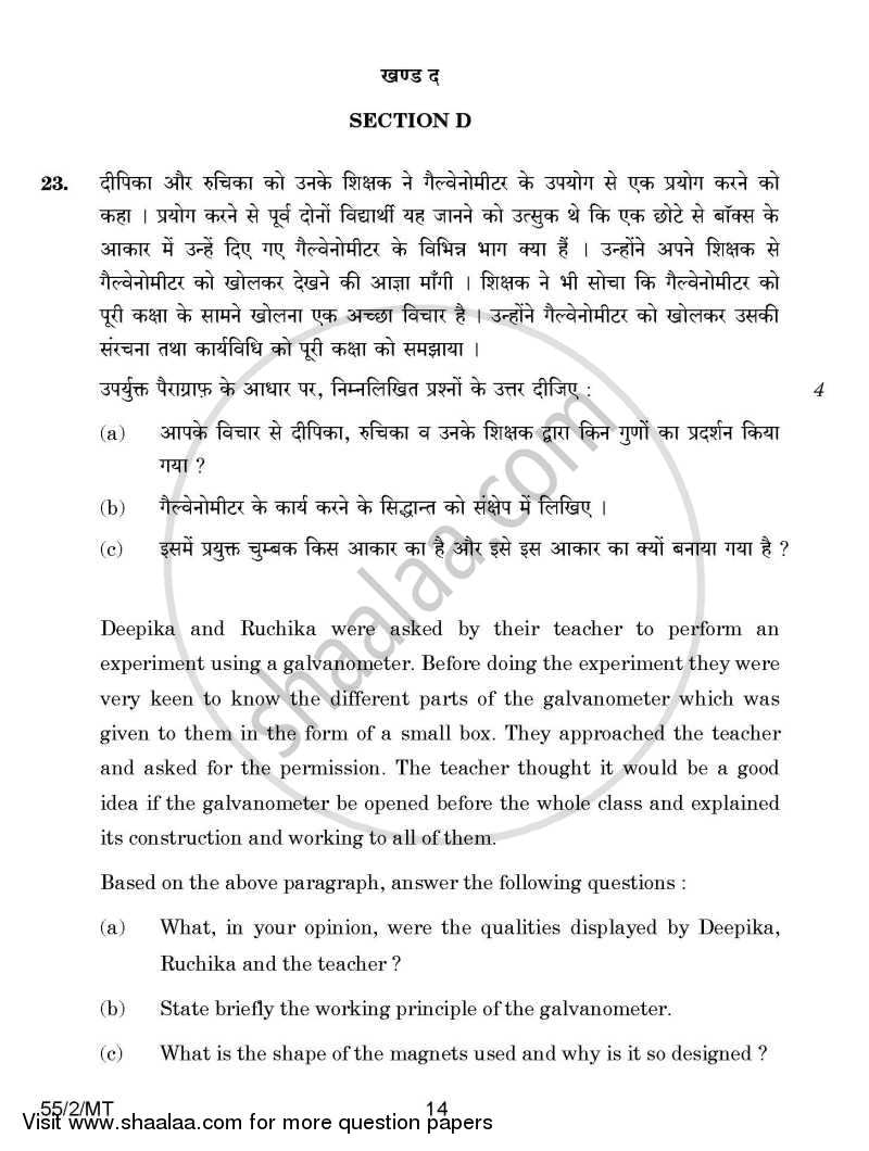 Physics 2014-2015 - CBSE 12th - Class 12 - CBSE (Central Board of Secondary Education) question paper with PDF download