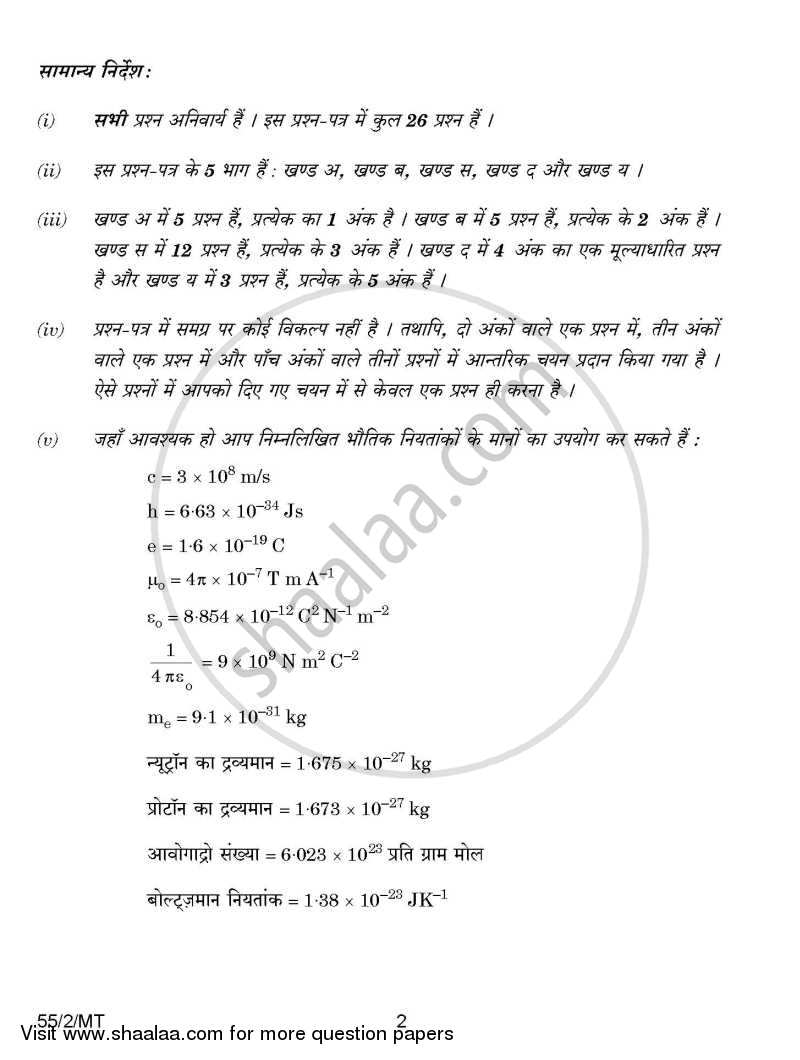 Physics 2014-2015 - CBSE 12th - Class 12 - CBSE (Central Board of Secondary Education) question paper with PDF download