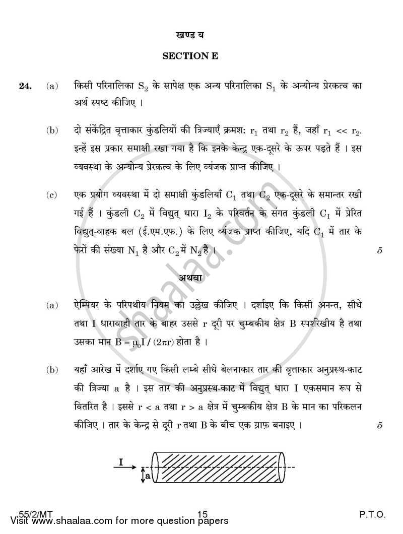 Physics 2014-2015 - CBSE 12th - Class 12 - CBSE (Central Board of Secondary Education) question paper with PDF download