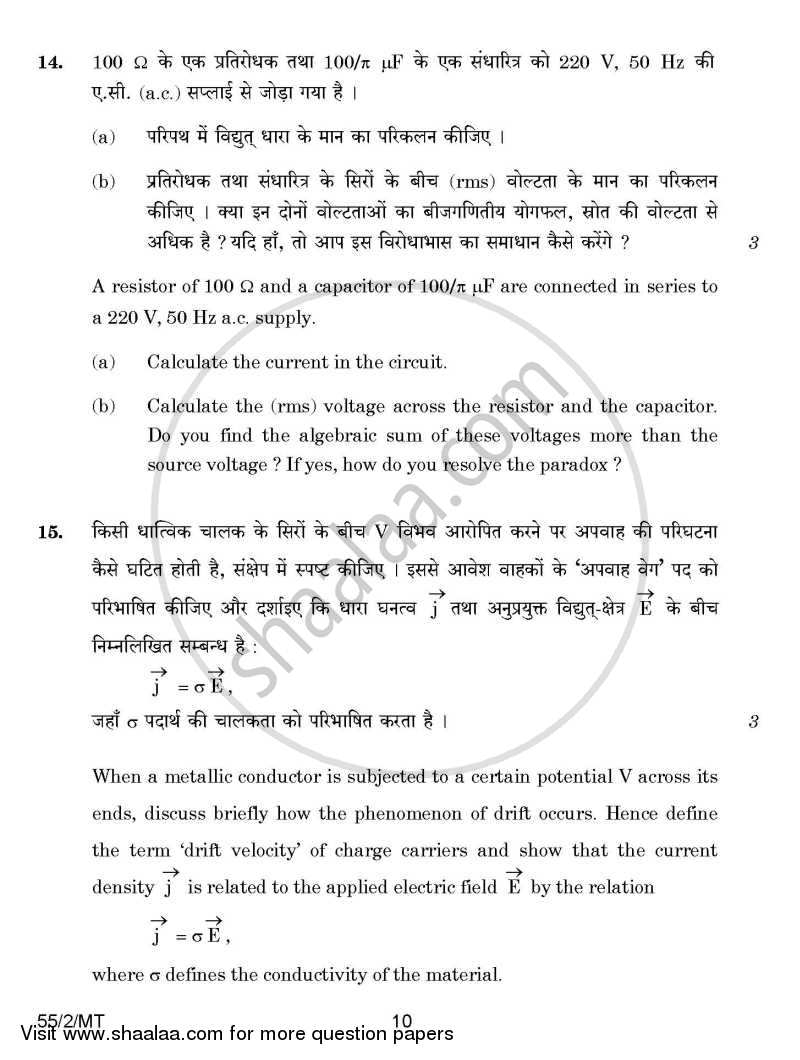 Physics 2014-2015 - CBSE 12th - Class 12 - CBSE (Central Board of Secondary Education) question paper with PDF download