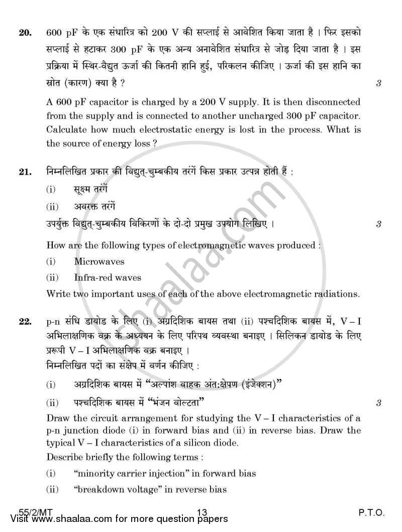 Physics 2014-2015 - CBSE 12th - Class 12 - CBSE (Central Board of Secondary Education) question paper with PDF download