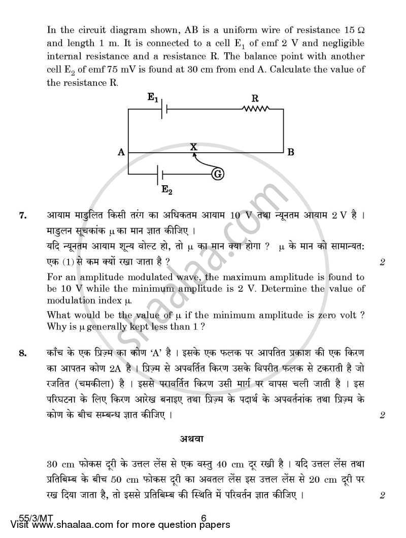 Physics 2014-2015 - CBSE 12th - Class 12 - CBSE (Central Board of Secondary Education) question paper with PDF download