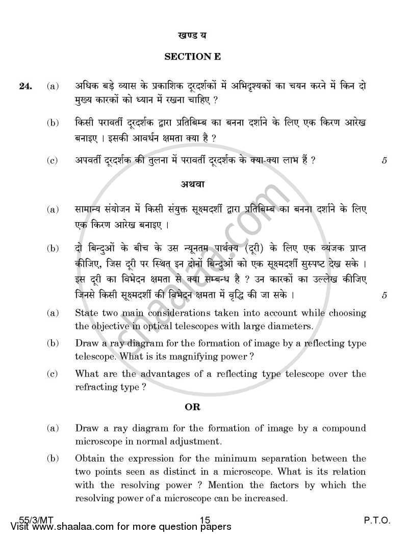 Physics 2014-2015 - CBSE 12th - Class 12 - CBSE (Central Board of Secondary Education) question paper with PDF download
