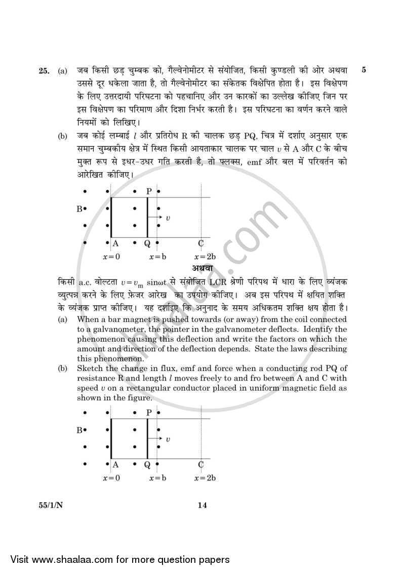 Physics 2015-2016 - CBSE 12th - Class 12 - CBSE (Central Board of Secondary Education) question paper with PDF download