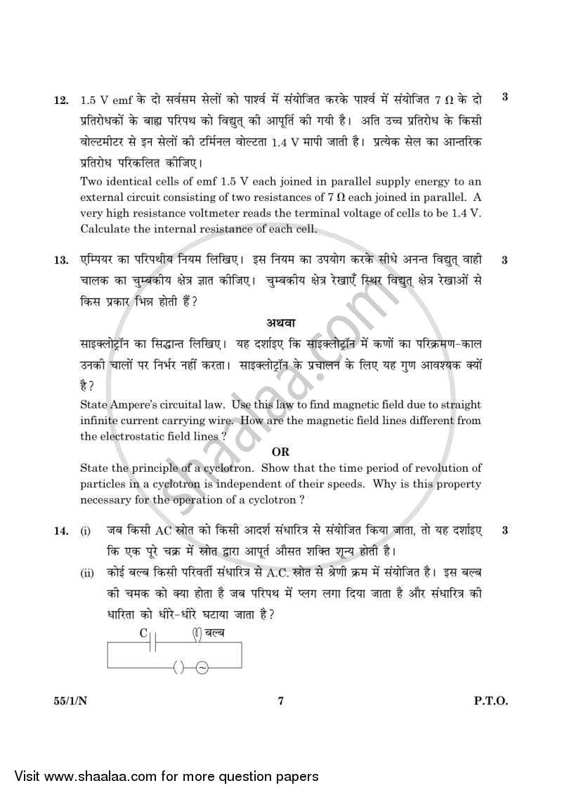 Physics 2015-2016 - CBSE 12th - Class 12 - CBSE (Central Board of Secondary Education) question paper with PDF download