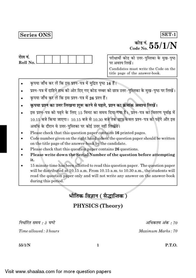 Physics 2015-2016 - CBSE 12th - Class 12 - CBSE (Central Board of Secondary Education) question paper with PDF download