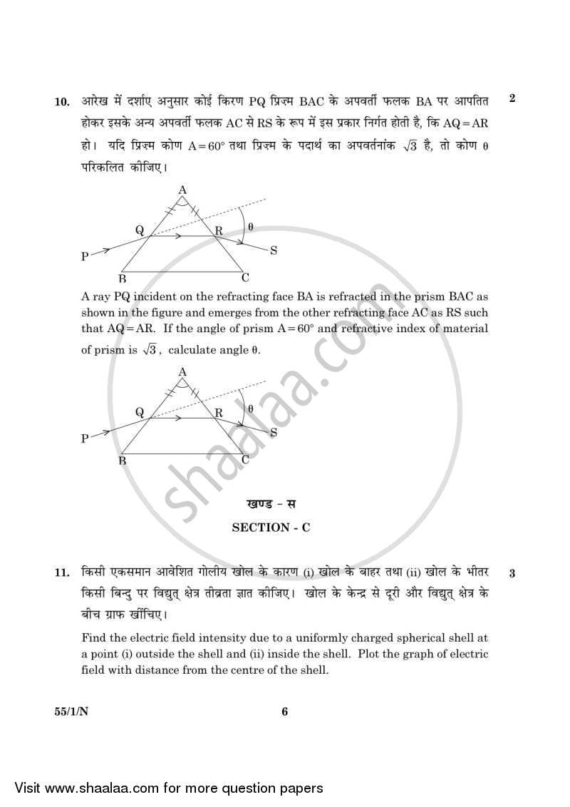 Physics 2015-2016 - CBSE 12th - Class 12 - CBSE (Central Board of Secondary Education) question paper with PDF download