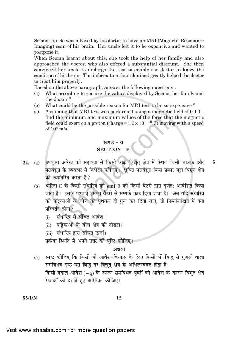 Physics 2015-2016 - CBSE 12th - Class 12 - CBSE (Central Board of Secondary Education) question paper with PDF download