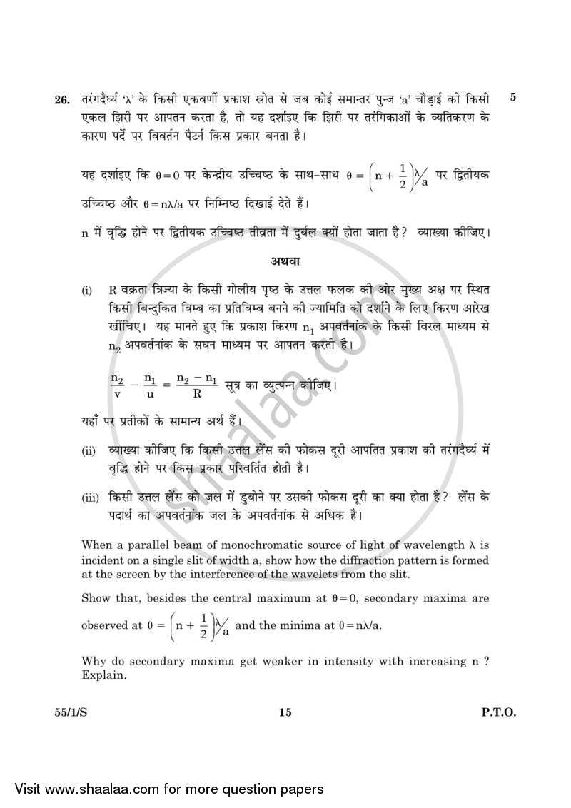 Physics 2015-2016 - CBSE 12th - Class 12 - CBSE (Central Board of Secondary Education) question paper with PDF download