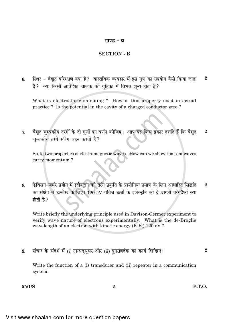 Physics 2015-2016 - CBSE 12th - Class 12 - CBSE (Central Board of Secondary Education) question paper with PDF download