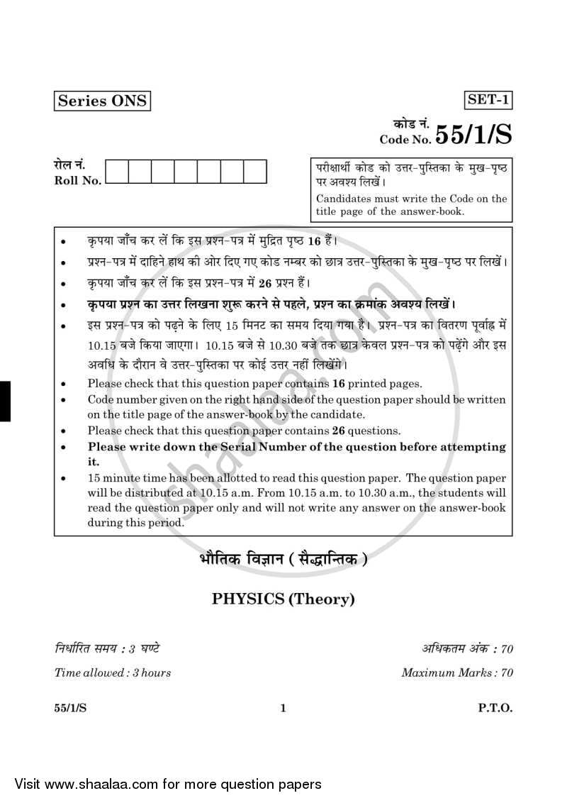 Physics 2015-2016 - CBSE 12th - Class 12 - CBSE (Central Board of Secondary Education) question paper with PDF download