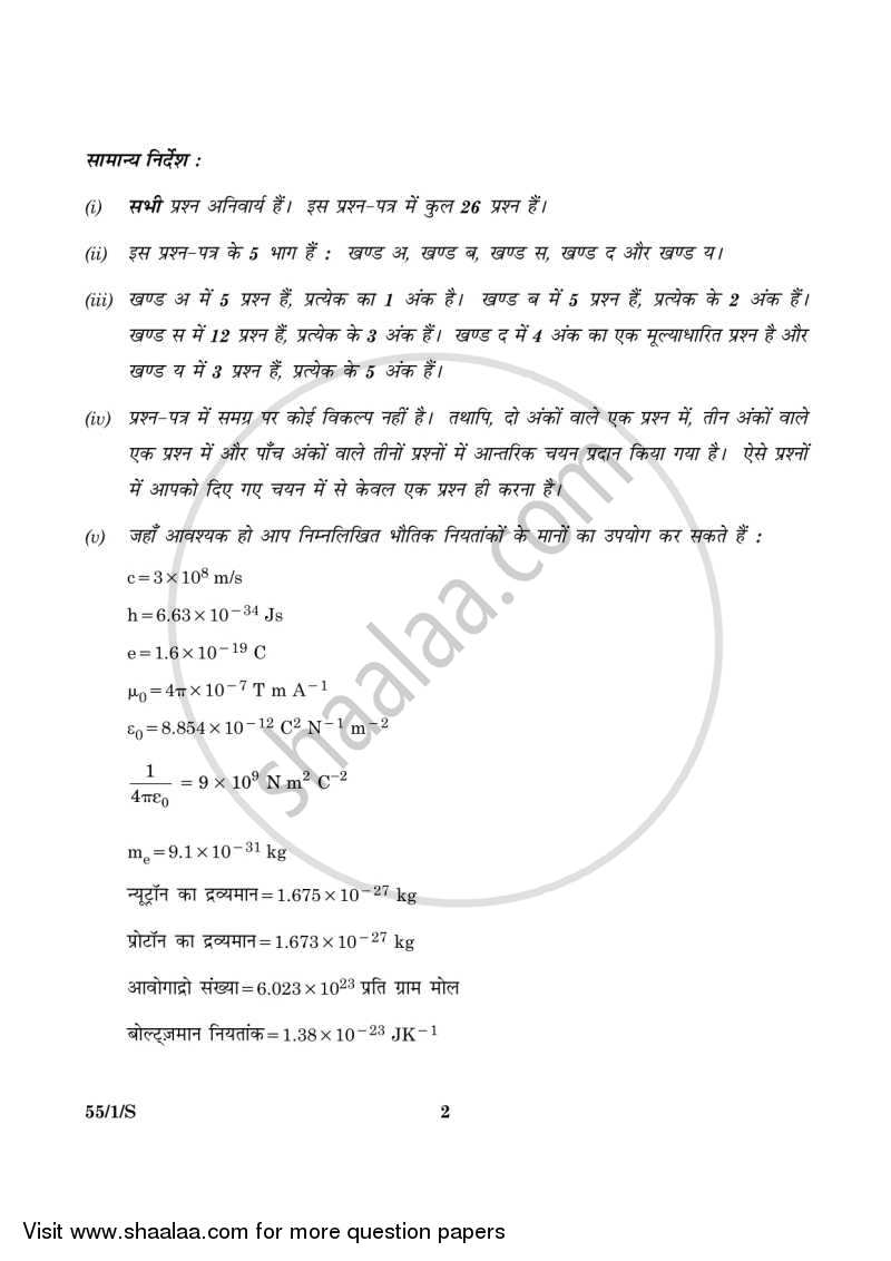Physics 2015-2016 - CBSE 12th - Class 12 - CBSE (Central Board of Secondary Education) question paper with PDF download