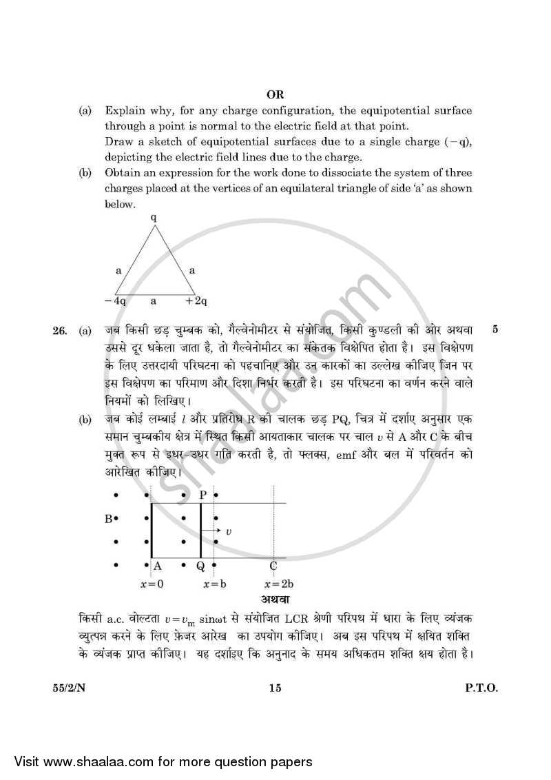 Physics 2015-2016 - CBSE 12th - Class 12 - CBSE (Central Board of Secondary Education) question paper with PDF download
