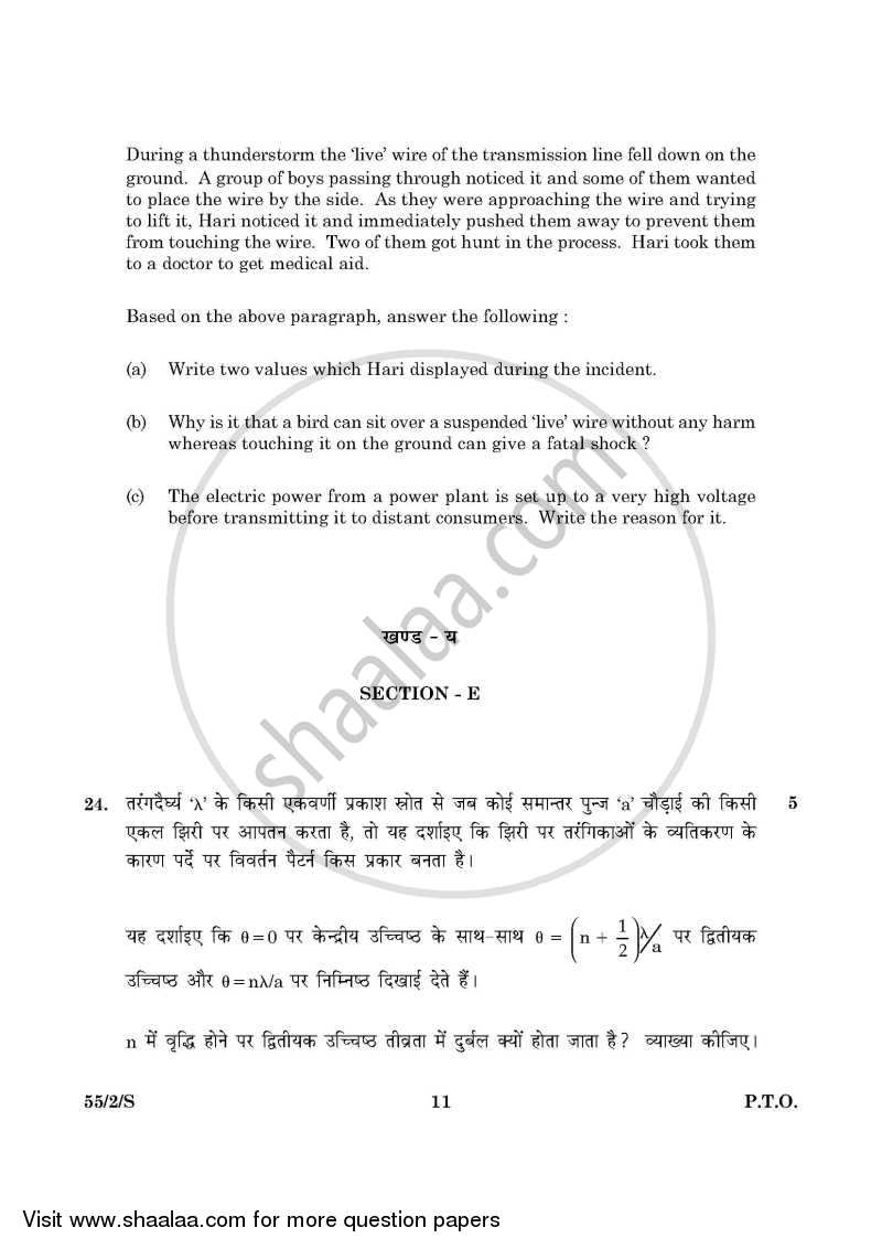 Physics 2015-2016 - CBSE 12th - Class 12 - CBSE (Central Board of Secondary Education) question paper with PDF download