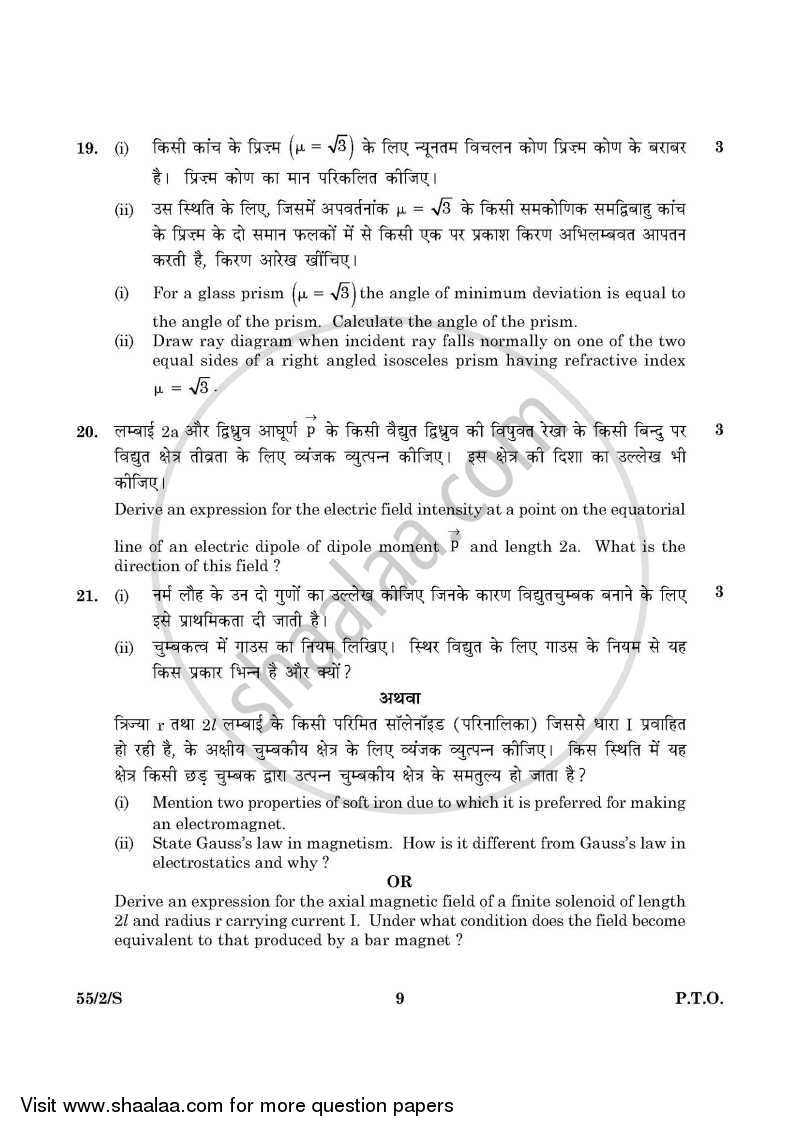 Physics 2015-2016 - CBSE 12th - Class 12 - CBSE (Central Board of Secondary Education) question paper with PDF download