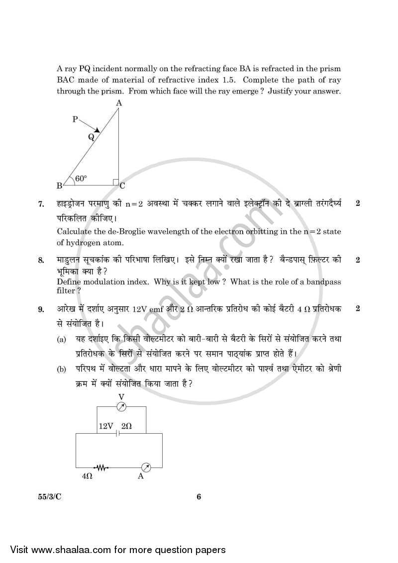 Physics 2015-2016 - CBSE 12th - Class 12 - CBSE (Central Board of Secondary Education) question paper with PDF download