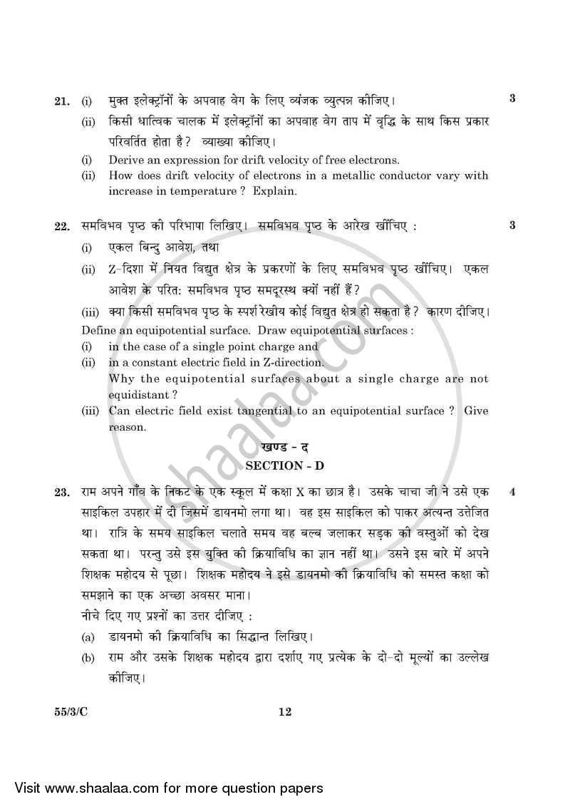 Physics 2015-2016 - CBSE 12th - Class 12 - CBSE (Central Board of Secondary Education) question paper with PDF download