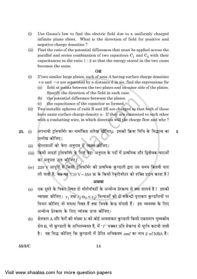 Physics 2015-2016 - CBSE 12th - Class 12 - CBSE (Central Board of Secondary Education) question paper with PDF download