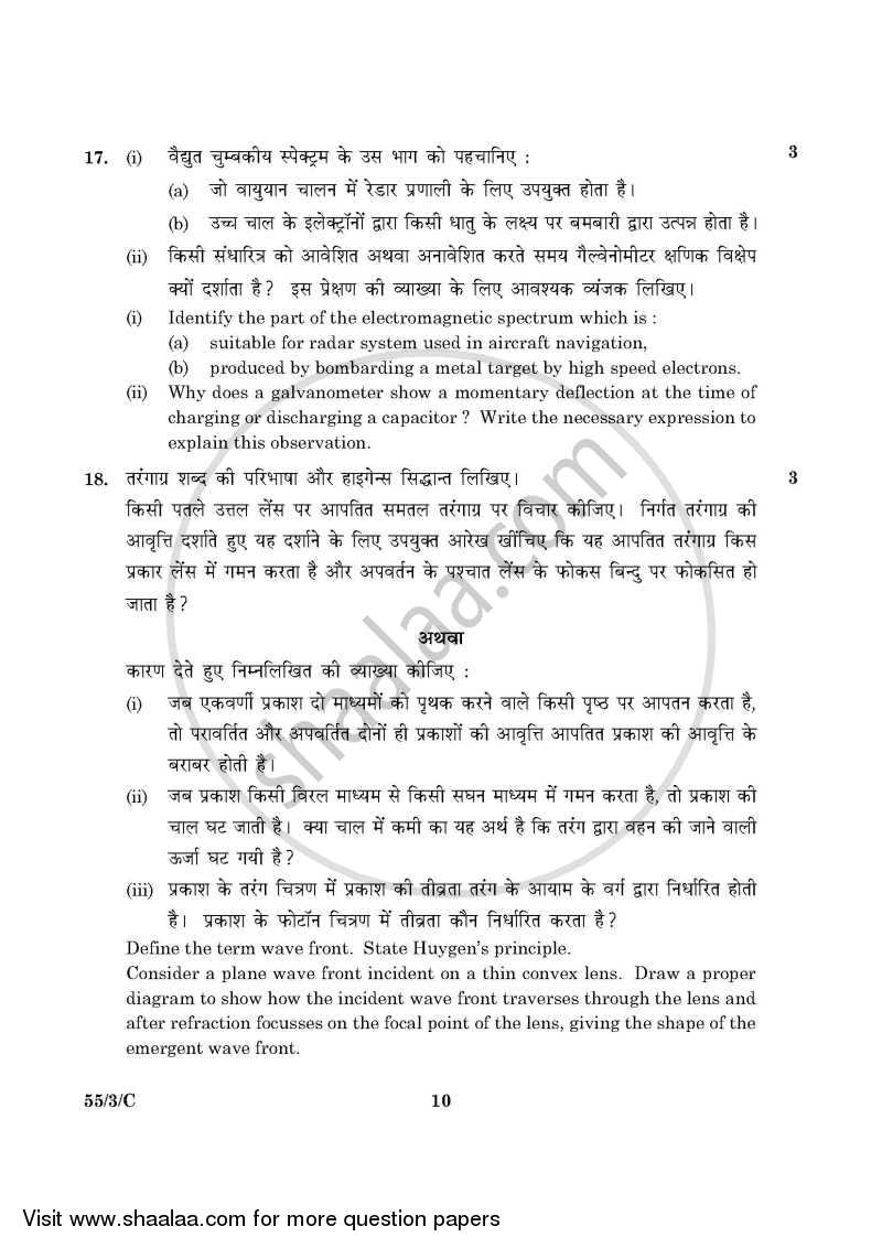Physics 2015-2016 - CBSE 12th - Class 12 - CBSE (Central Board of Secondary Education) question paper with PDF download