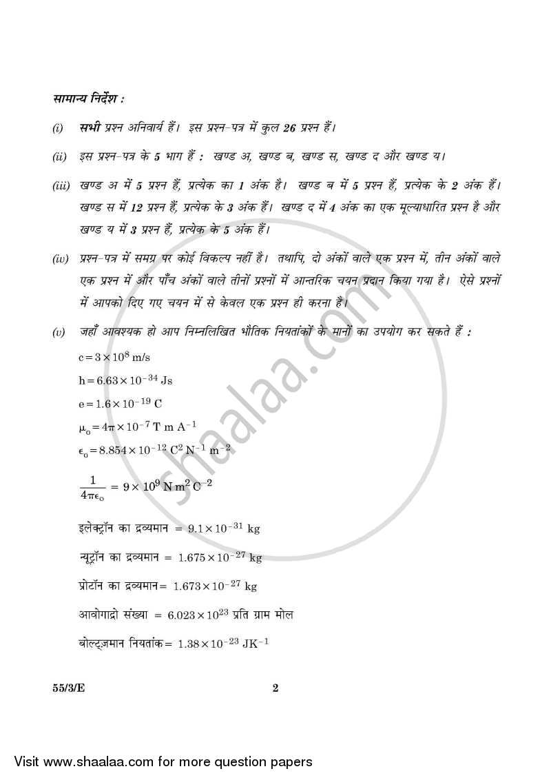 Physics 2015-2016 - CBSE 12th - Class 12 - CBSE (Central Board of Secondary Education) question paper with PDF download