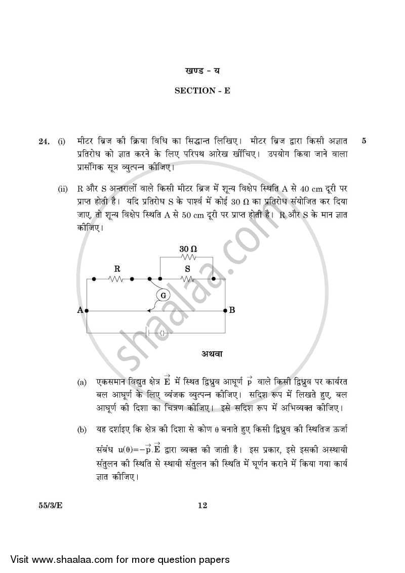 Physics 2015-2016 - CBSE 12th - Class 12 - CBSE (Central Board of Secondary Education) question paper with PDF download