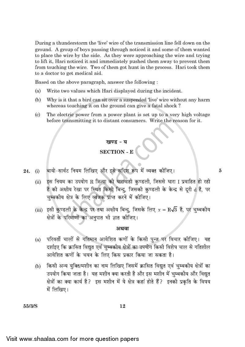 Physics 2015-2016 - CBSE 12th - Class 12 - CBSE (Central Board of Secondary Education) question paper with PDF download