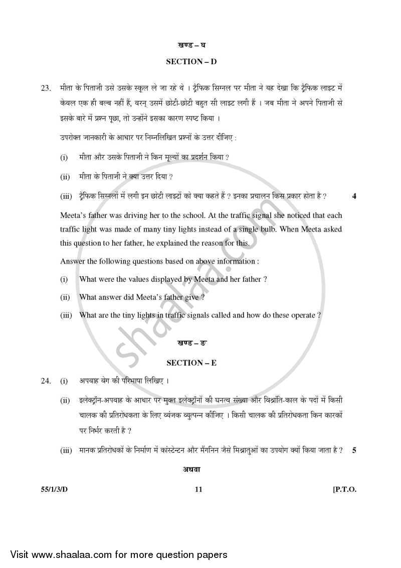 Physics 2015-2016 - CBSE 12th - Class 12 - CBSE (Central Board of Secondary Education) question paper with PDF download