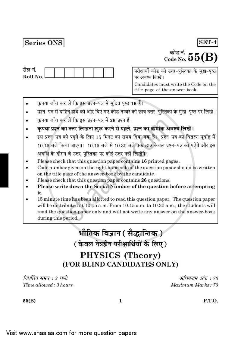 Physics 2015-2016 - CBSE 12th - Class 12 - CBSE (Central Board of Secondary Education) question paper with PDF download