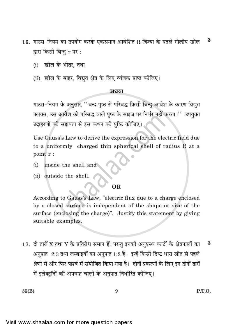 Physics 2015-2016 - CBSE 12th - Class 12 - CBSE (Central Board of Secondary Education) question paper with PDF download