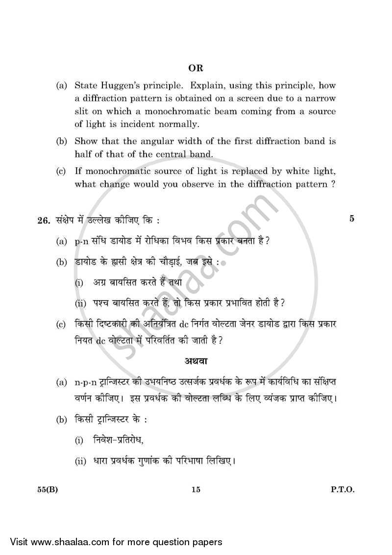 Physics 2015-2016 - CBSE 12th - Class 12 - CBSE (Central Board of Secondary Education) question paper with PDF download