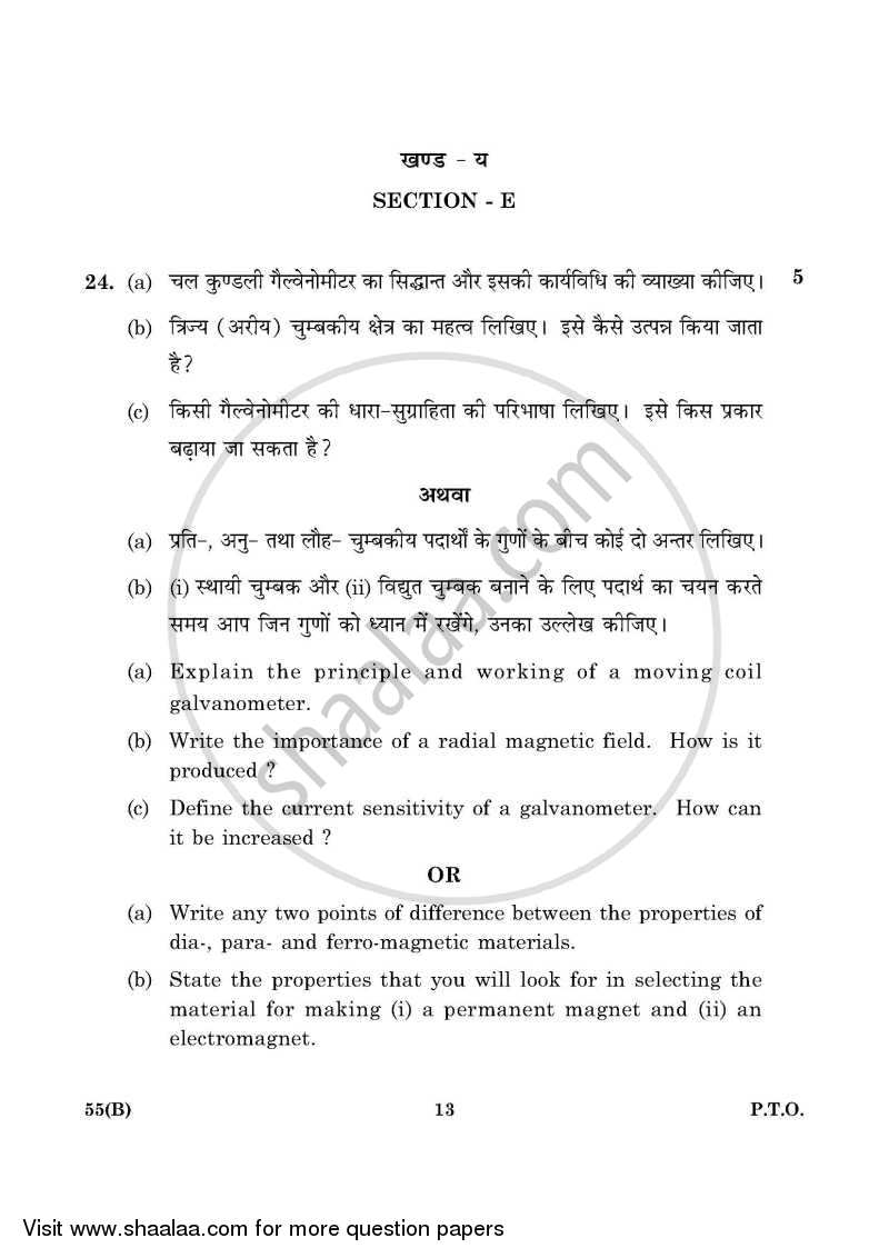 Physics 2015-2016 - CBSE 12th - Class 12 - CBSE (Central Board of Secondary Education) question paper with PDF download