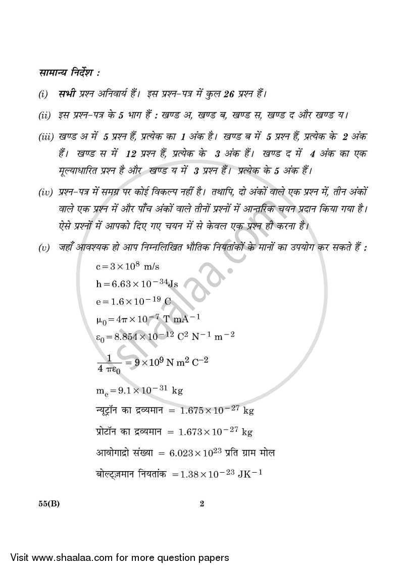 Physics 2015-2016 - CBSE 12th - Class 12 - CBSE (Central Board of Secondary Education) question paper with PDF download