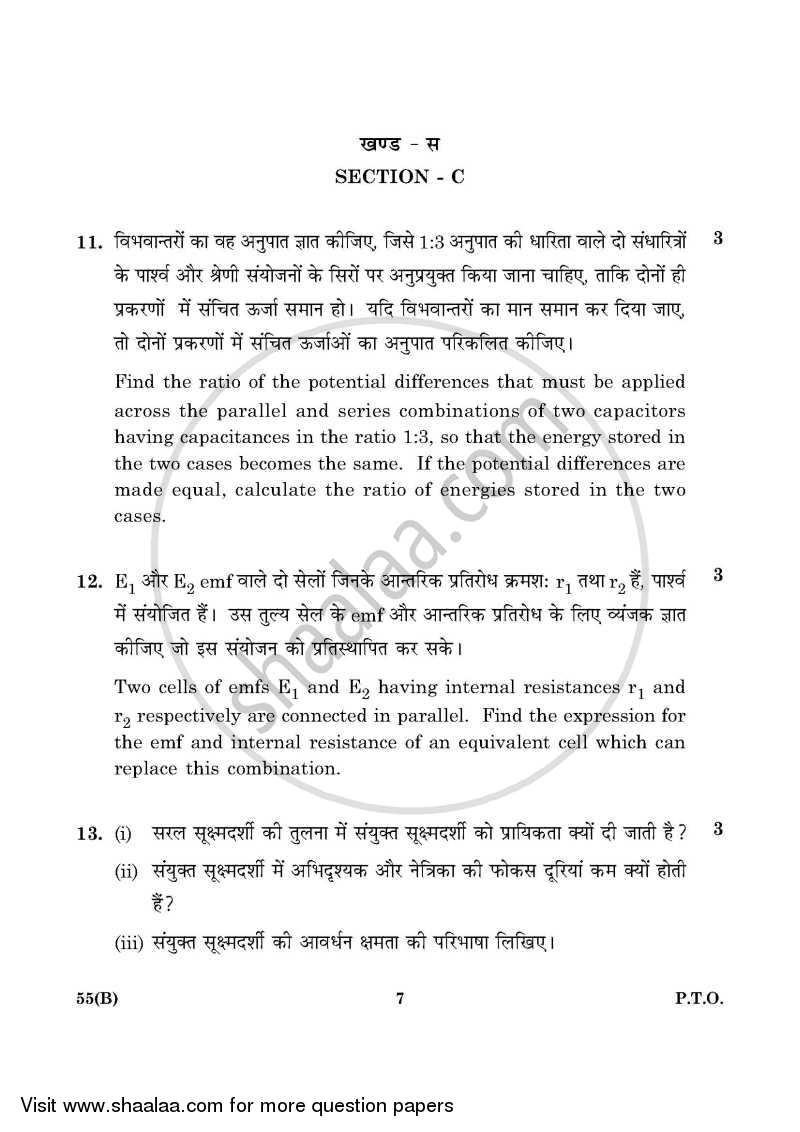 Physics 2015-2016 - CBSE 12th - Class 12 - CBSE (Central Board of Secondary Education) question paper with PDF download