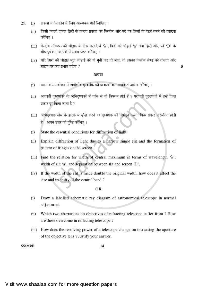 Physics 2015-2016 - CBSE 12th - Class 12 - CBSE (Central Board of Secondary Education) question paper with PDF download