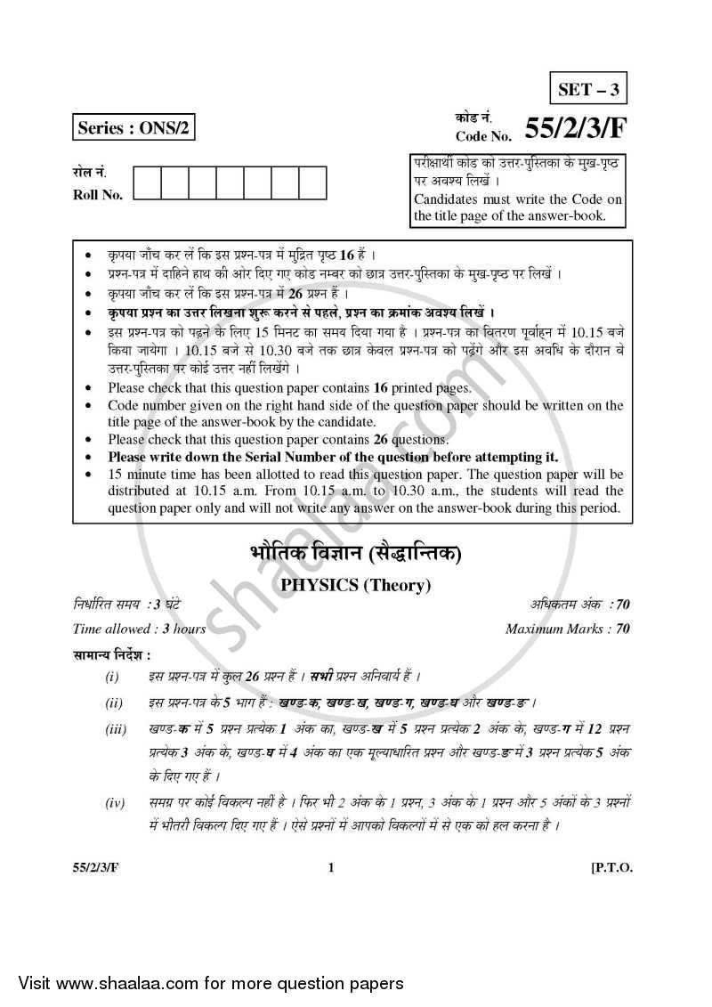 Physics 2015-2016 - CBSE 12th - Class 12 - CBSE (Central Board of Secondary Education) question paper with PDF download