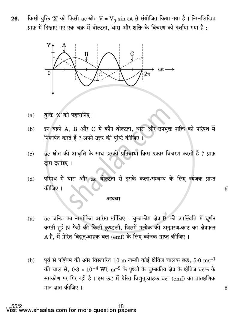 Physics 2016-2017 - CBSE 12th - Class 12 - CBSE (Central Board of Secondary Education) question paper with PDF download