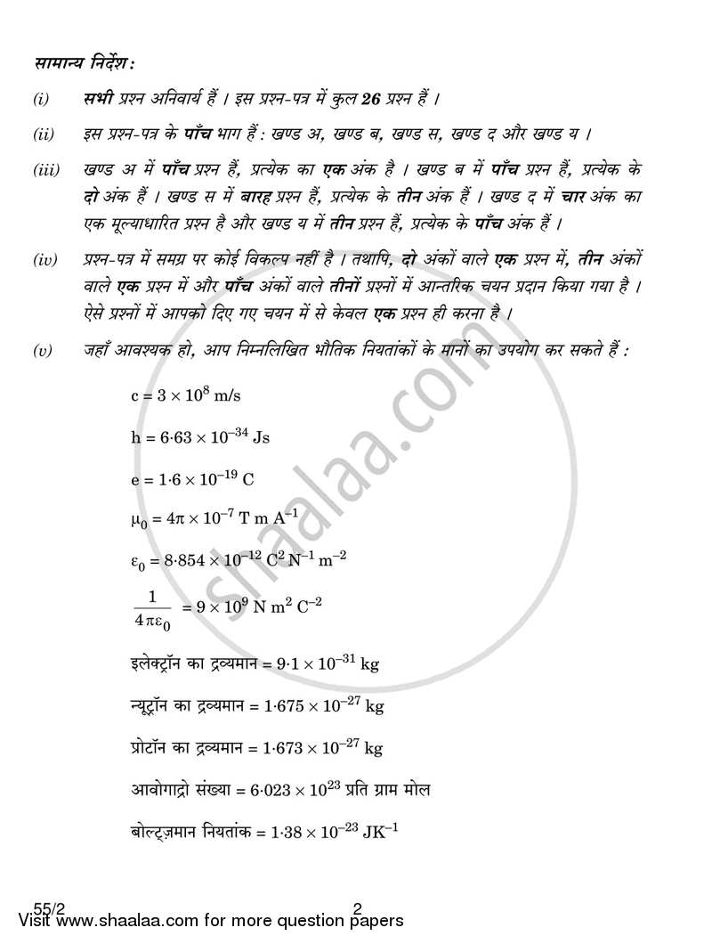 Physics 2016-2017 - CBSE 12th - Class 12 - CBSE (Central Board of Secondary Education) question paper with PDF download