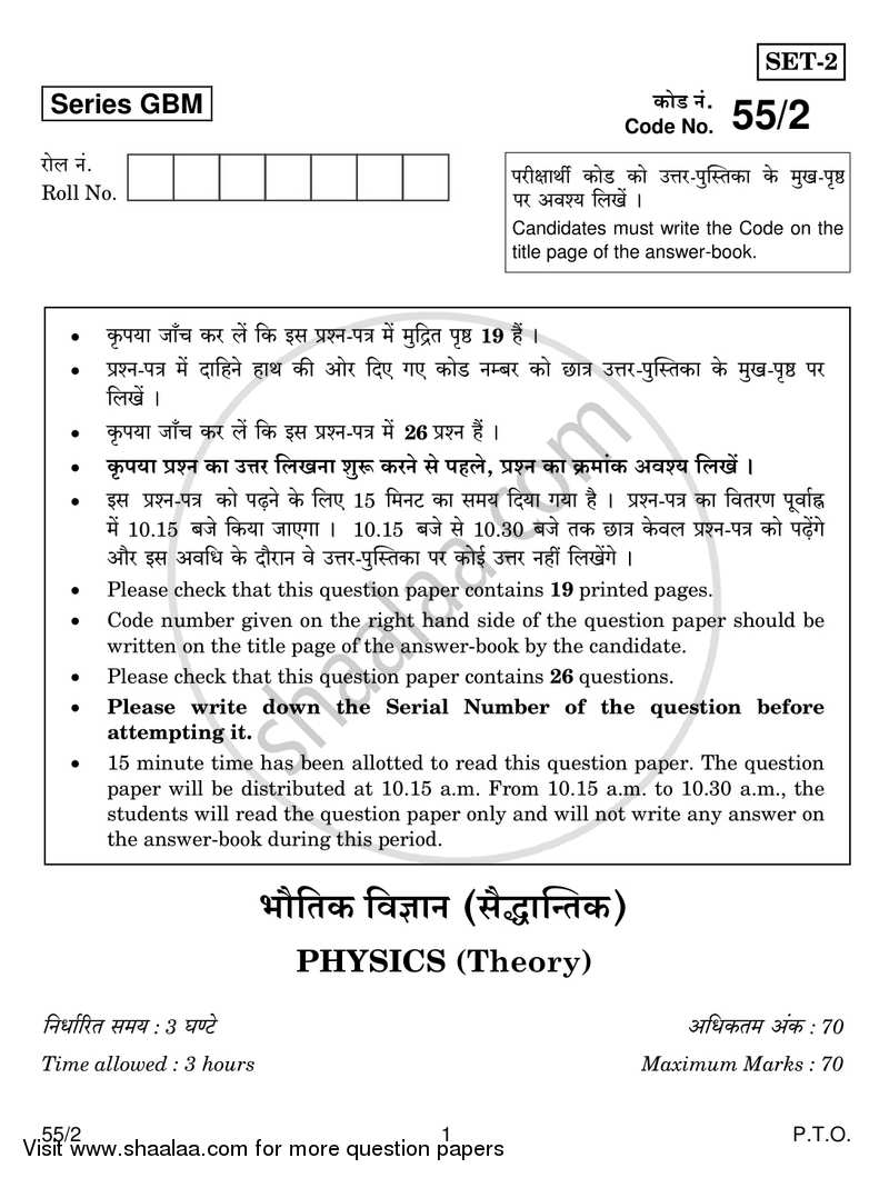 Physics 2016-2017 - CBSE 12th - Class 12 - CBSE (Central Board of Secondary Education) question paper with PDF download