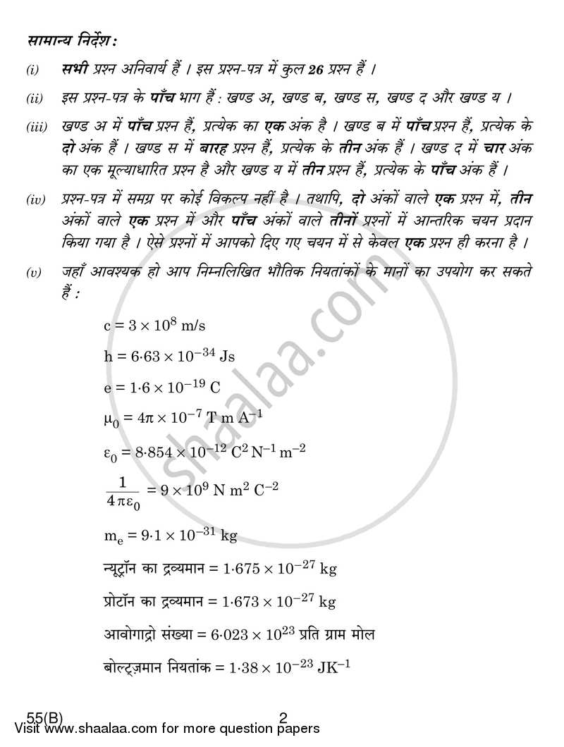 Physics 2016-2017 - CBSE 12th - Class 12 - CBSE (Central Board of Secondary Education) question paper with PDF download